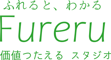 商品画像撮影・加工のFureruスタジオ